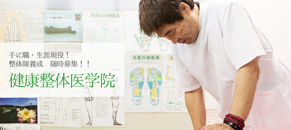 健康整体医学院
